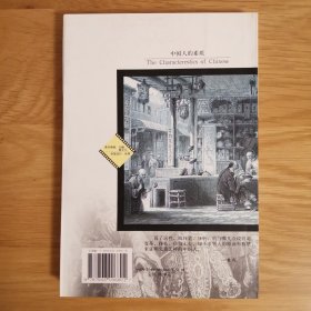 中国人的素质