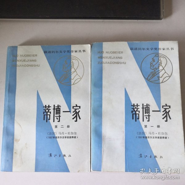 蒂博一家 第一 . 二册