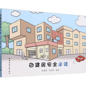 自建房安全