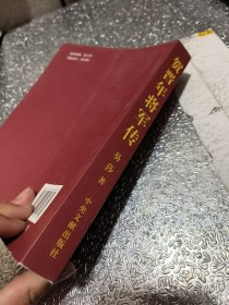 贺晋年将军传