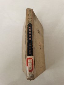 幸福的回顾（1960年1版1印 精装）