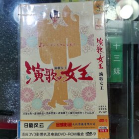 日剧 演歌女王 dvd