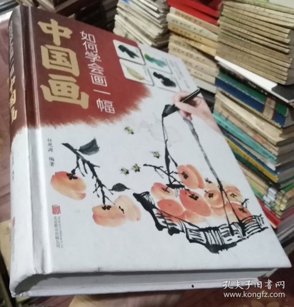 如何学会画一幅中国画