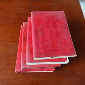 毛泽东选集（1-4卷红塑本）