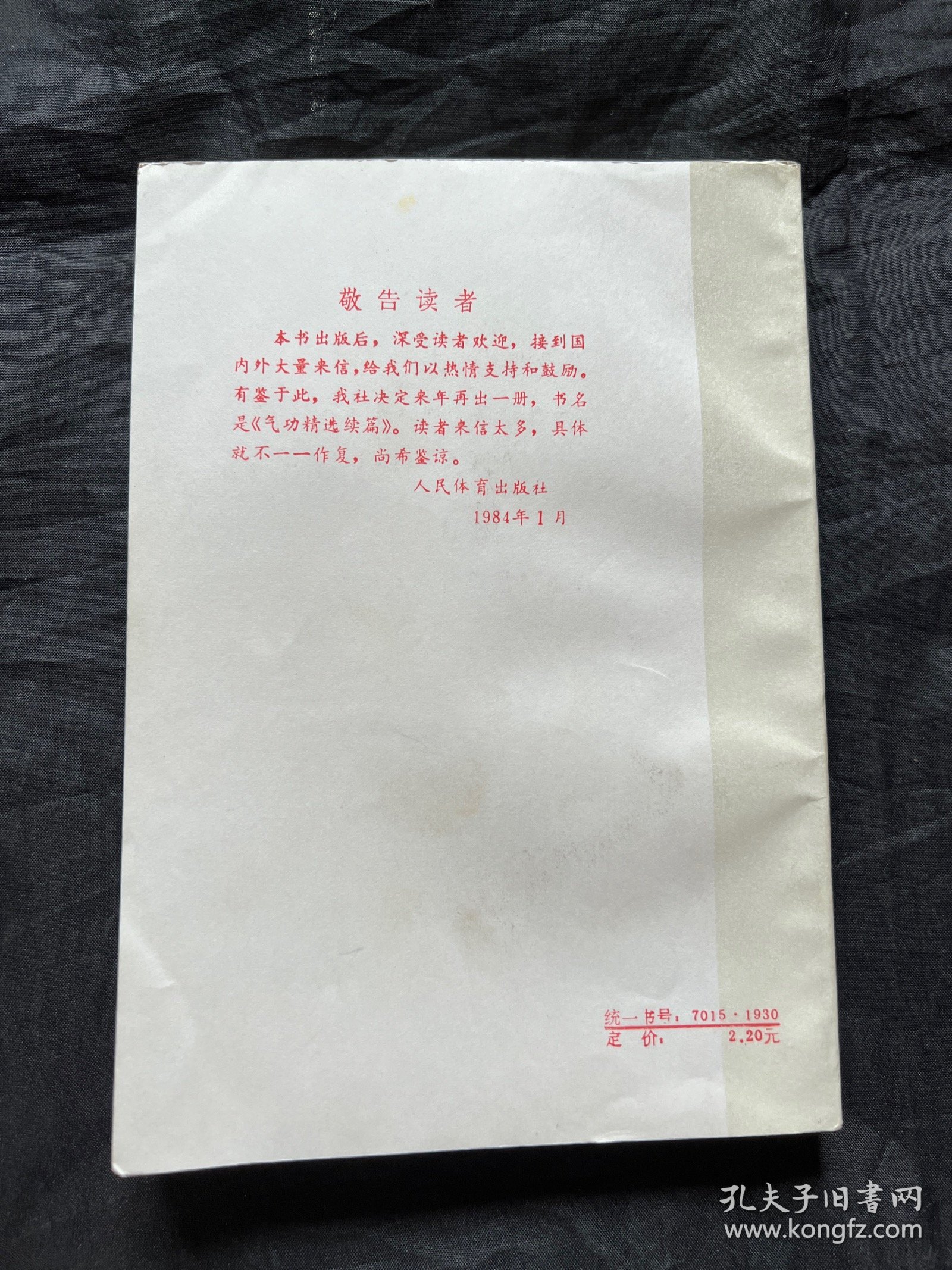气功精选