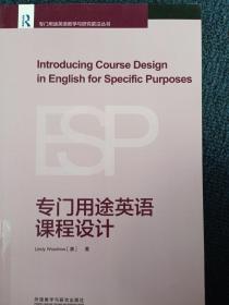 专门用途英语课程设计