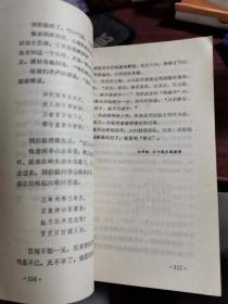 刘伯温的传说 插图本（浙江文艺出版社样书）仅封面有藏书者签名，其他无涂画笔记 1984一版一印