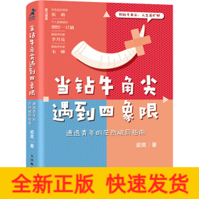 當(dāng)鉆牛角尖遇到四象限 通透青年的茫然破局指南