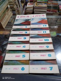 日语知识1987全年