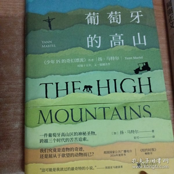 葡萄牙的高山