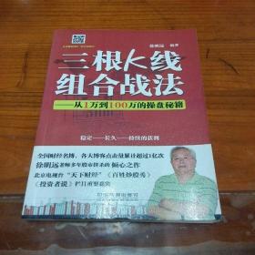 三根K线组合战法——从1万到100万的操盘秘籍