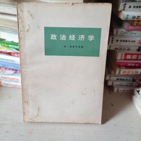 政治经济学