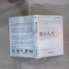 投行人生：摩根士丹利副主席的40年职业洞见