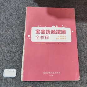 宝宝抚触按摩全图解