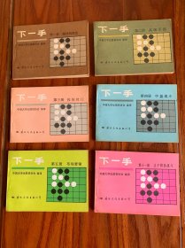 下一手 1-5、11、6册合售