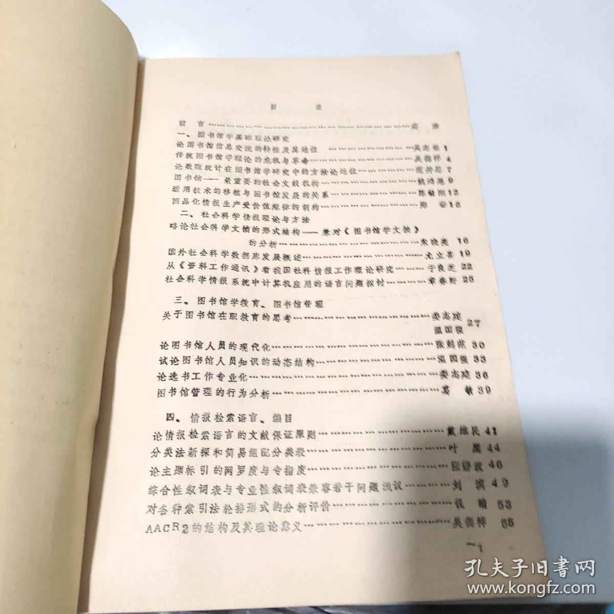 图书馆学情报学系研究生论文专集