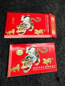 2010年贺岁普通纪念币