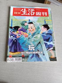 三联生活周刊2015  22  838