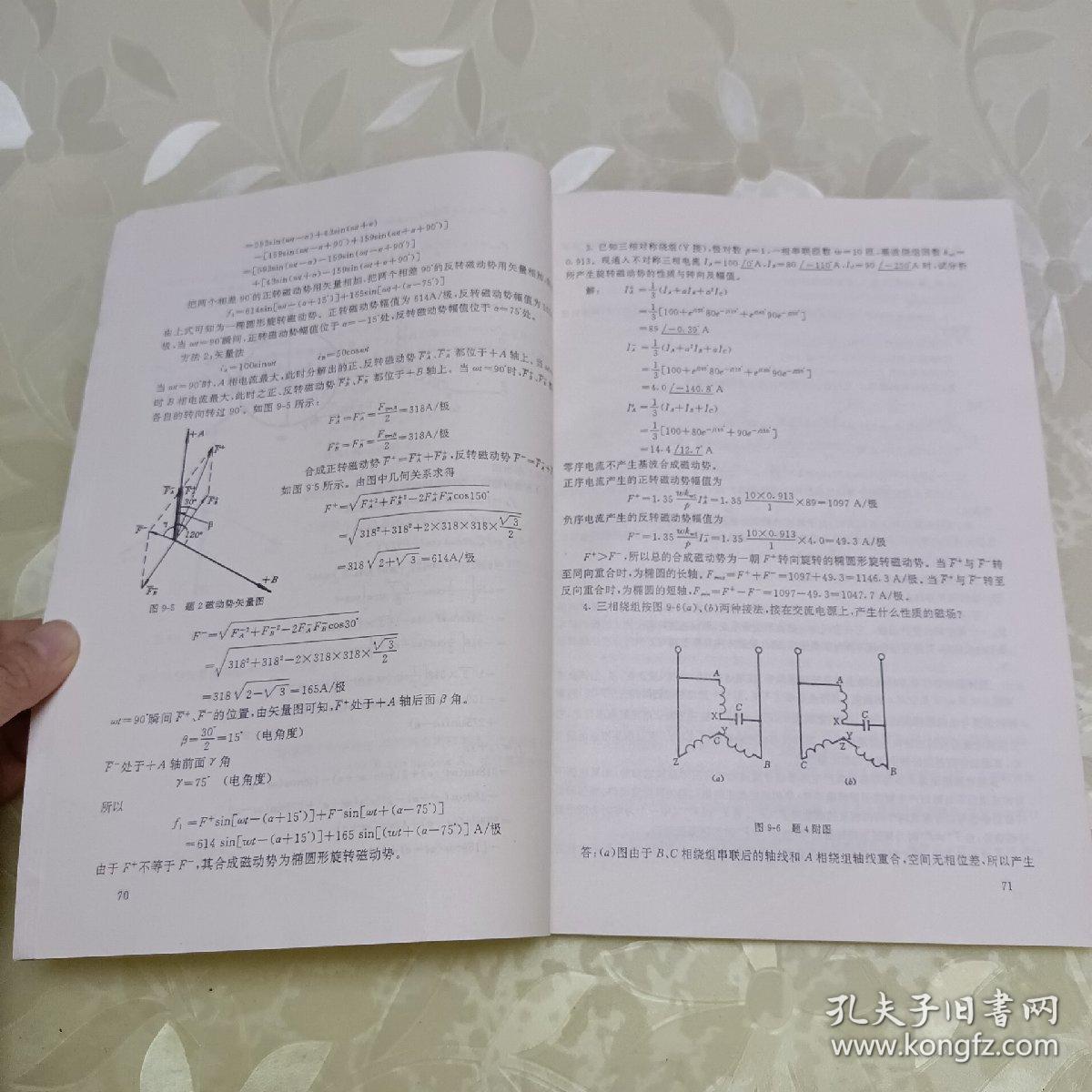 电机学 学习指导书
