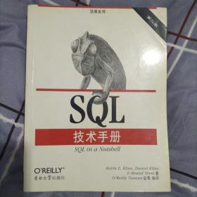 O'Reilly：SQL技术手册（第2版）