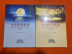 中国诗词大会 第一季  第二季   10片装DVD 【 16开精装 2册和售  未开封】