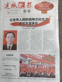 运城晚报创刊号