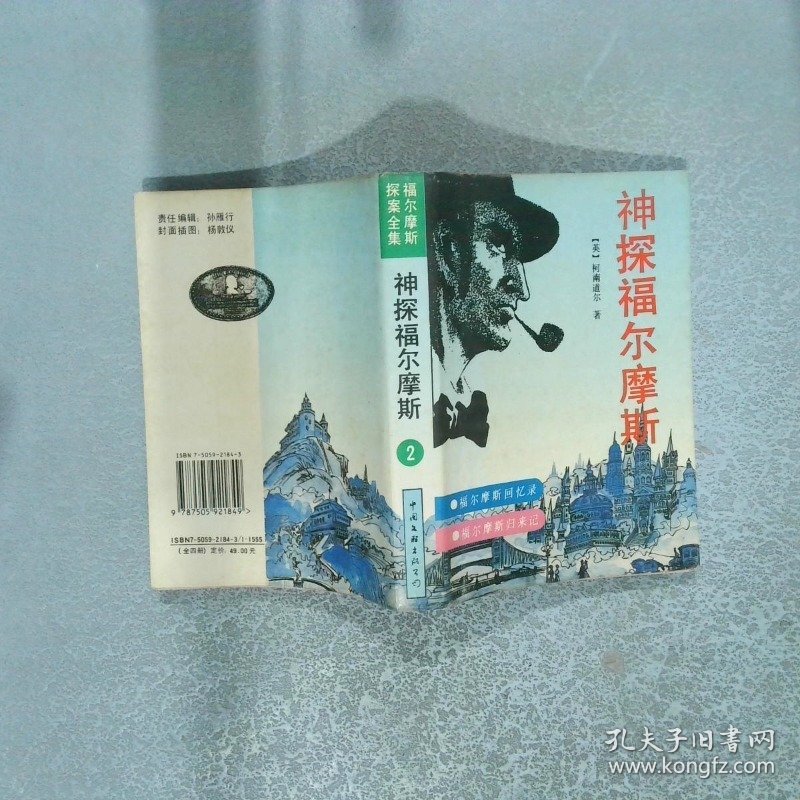 神探福尔摩斯 2