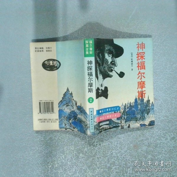 神探福尔摩斯 2