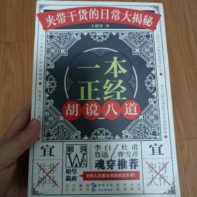 《脑洞W》系列·主题特辑：一本正经胡说八道