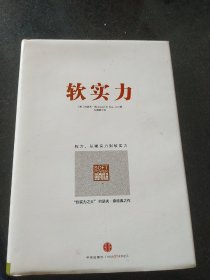 软实力