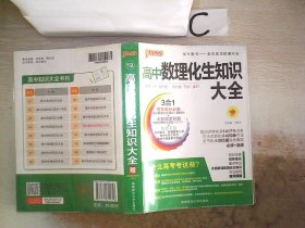 2016PASS绿卡高中数理化生公式定律大全 必修+选修 高考高分必备 赠高中理化生实验