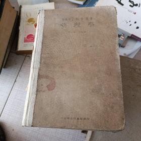 醫(yī)學(xué)博士林春雄著藥理學(xué)曰文原版，大正七年即1918年