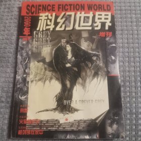 科幻世界译文版2000年增刊 春季号 火星编年史