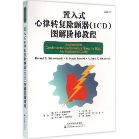 置入式心律转复除颤器(icd)图解阶梯教程 医学综合 (比)罗兰·x.斯诸邦德特(r.x.stroobandt),(美)s.斯格·哈罗德(s.s barold),(比)阿尔丰 新华正版