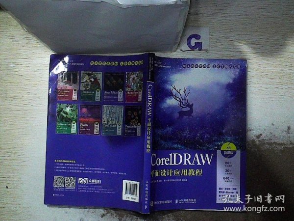 CorelDRAW平面设计应用教程