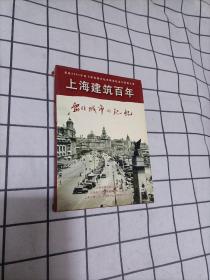 上海建筑百年 留住城市的记忆 DVD