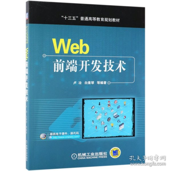 WEB前端开发技术卢冶 