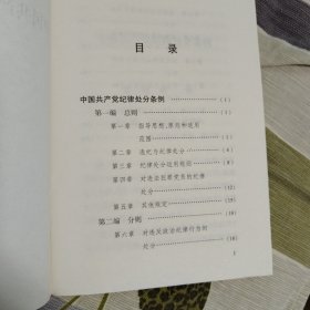 中国共产党纪律处分条例（单行本）