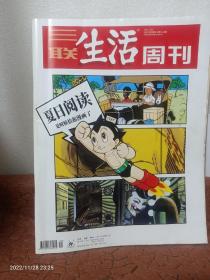 三联生活周刊：夏日阅读 是时候拾起漫画了