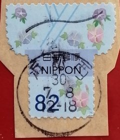日本邮票 2018年 夏季问候 82丹 7-3 滨松西满戳剪片 樱花目录G195