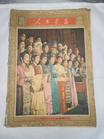 《人民画报》 1956年2月号 （19）