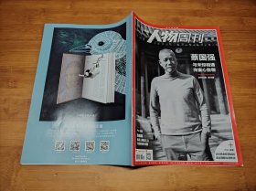 南方人物周刊 2021 31【全场满9元包邮挂】蔡国强与未知相遇向童心致敬