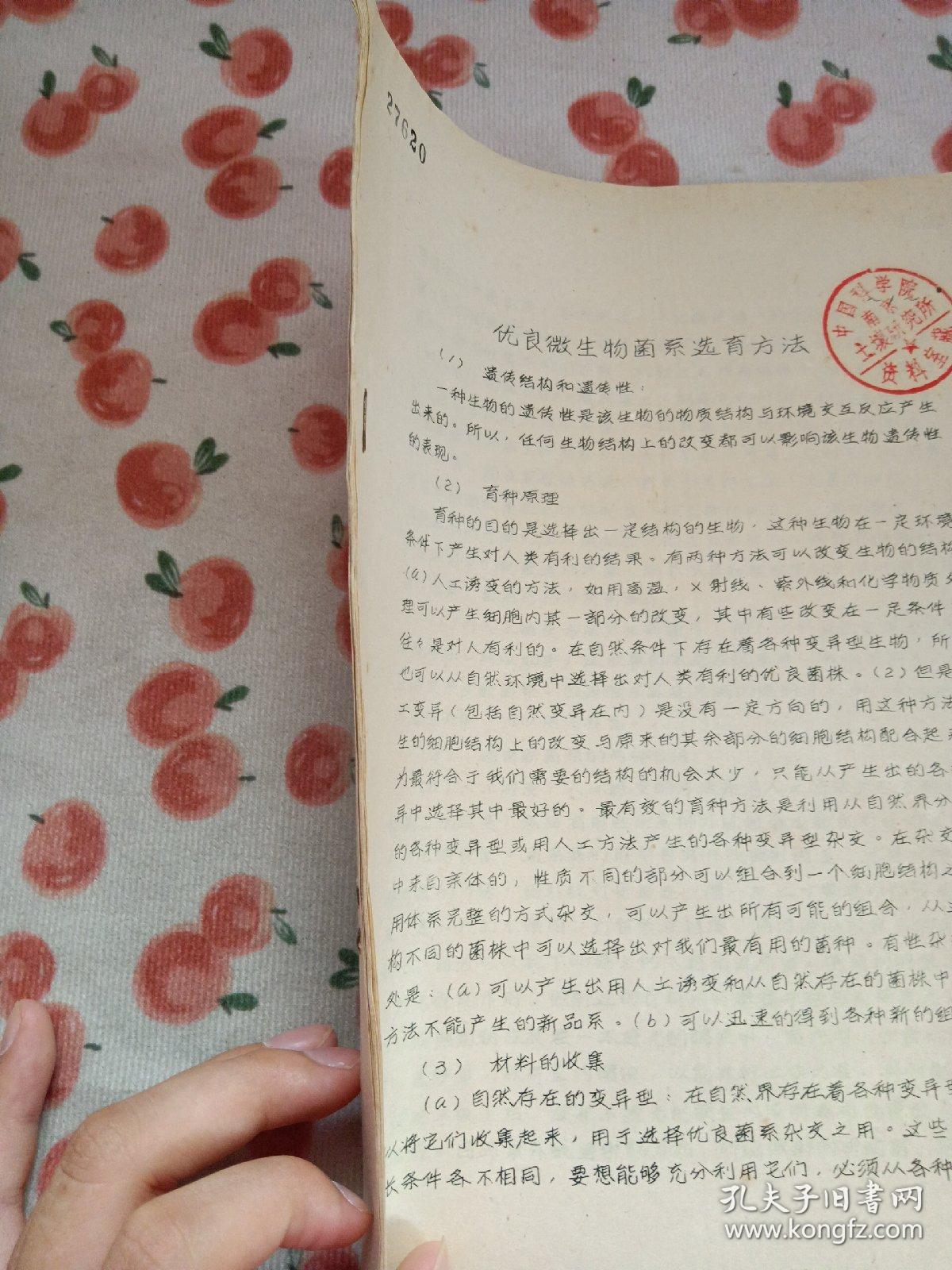 优良微生物菌系选育方法