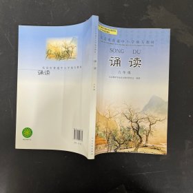 诵读. 六年级