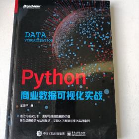 Python商业数据可视化实战（全彩）