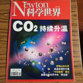 NEWTON科学世界2010.8