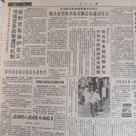 人民日报缩印合订本1992年第10期