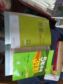 鲁教版 2020版初中同步 5年中考3年模拟 六年级上册