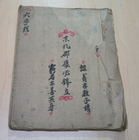 《六字经》1973年手抄本