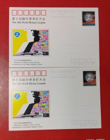 邮资明信片：第十四届世界采矿大会（二枚合售）